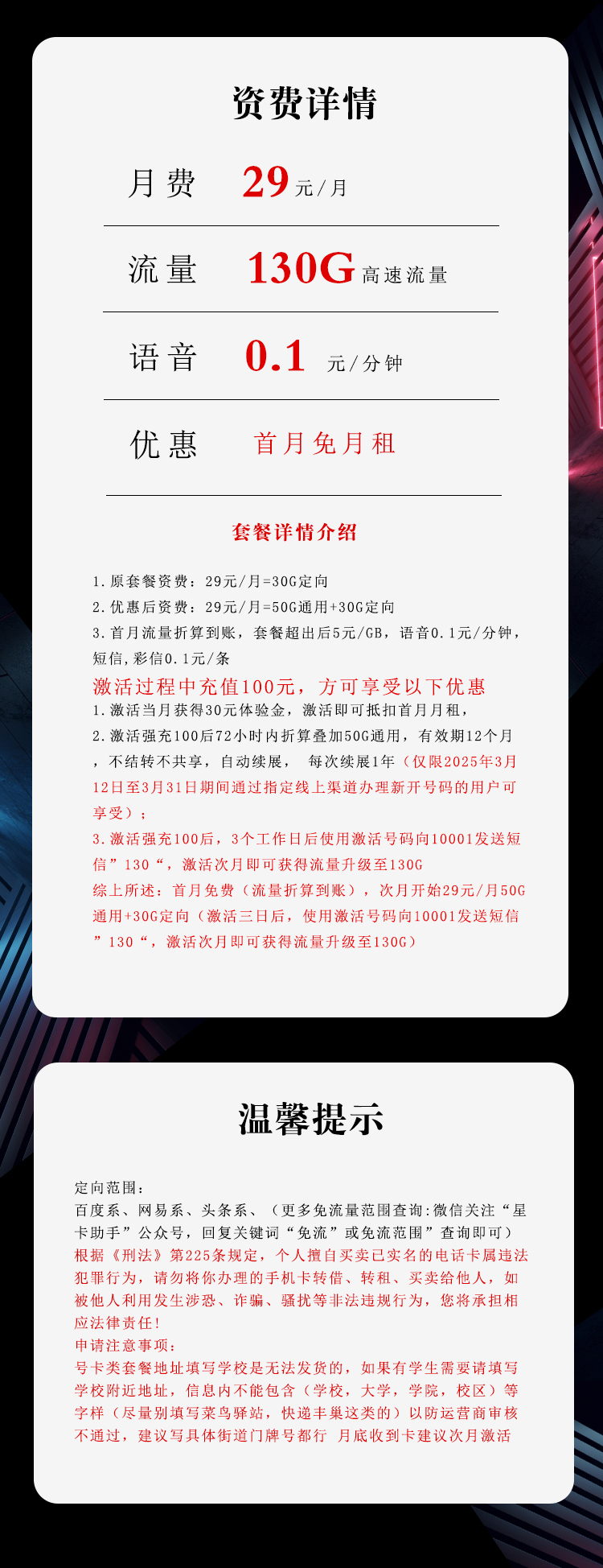 电信飞星卡29元130G