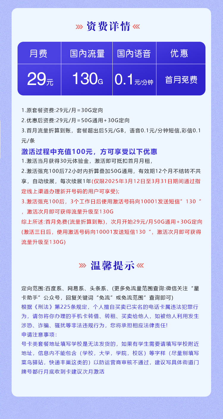 电信梦星卡29元130G