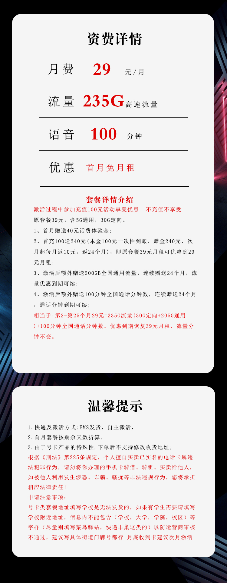 电信星空卡29元235G+100分钟
