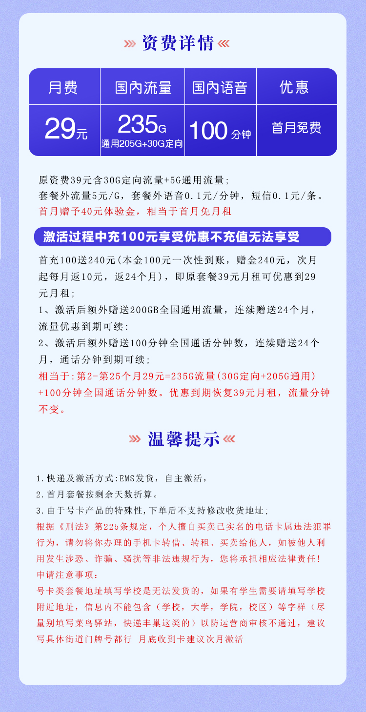 电信梦空卡29元235G+100分钟