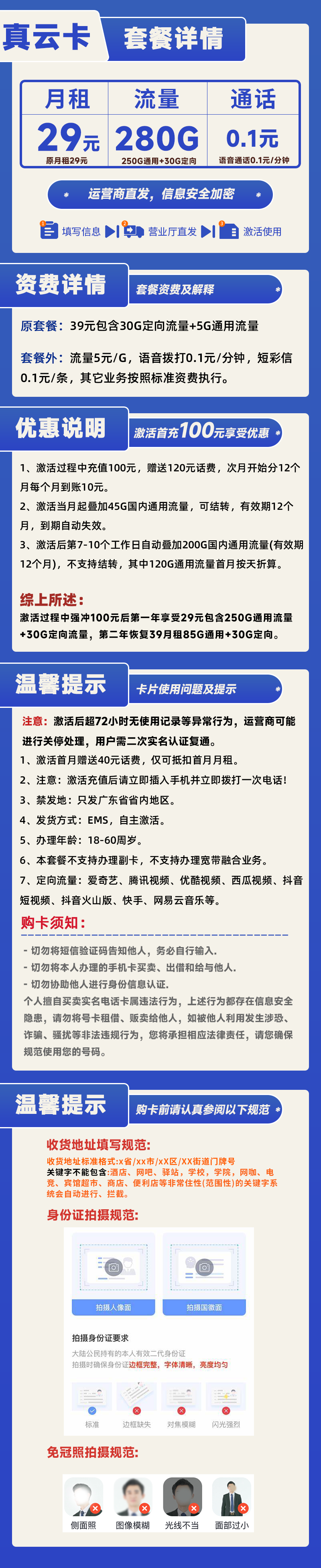 广东真云卡29元250G通用+30G定向