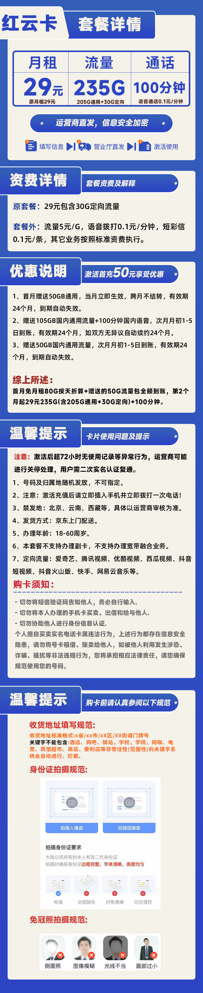 电信红云卡29元235G(205G通用+30G定向)+100分钟