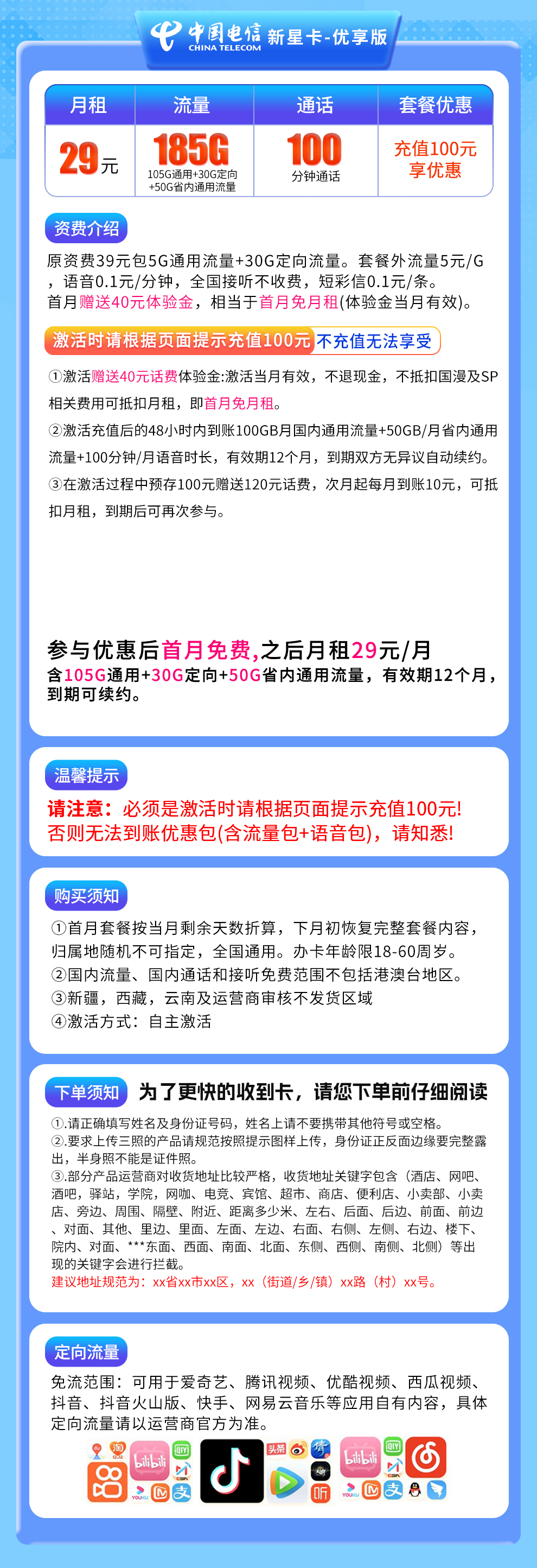湖南电信省内版29元185G+100分钟
