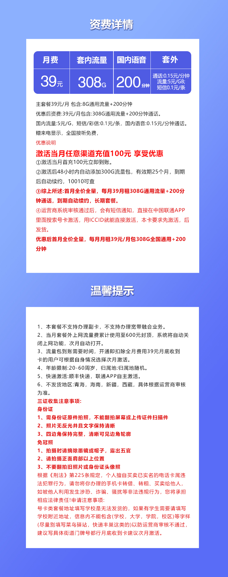 联通飞越卡39元308G+200分钟