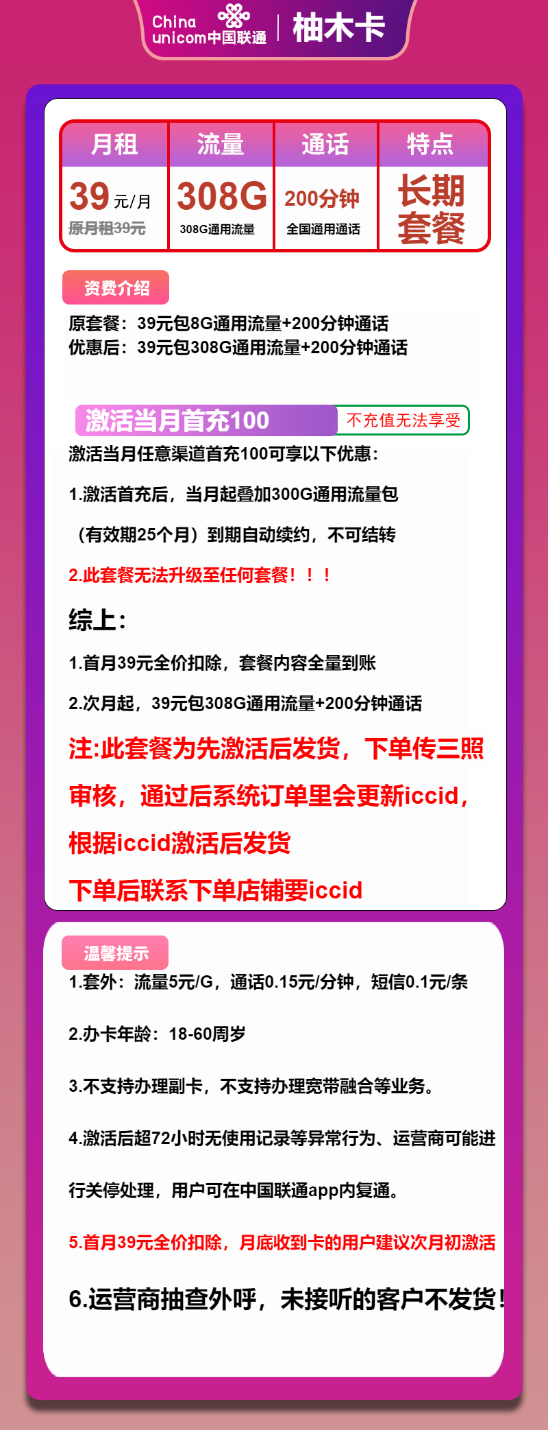 联通柚木卡39元包308G通用+200分钟