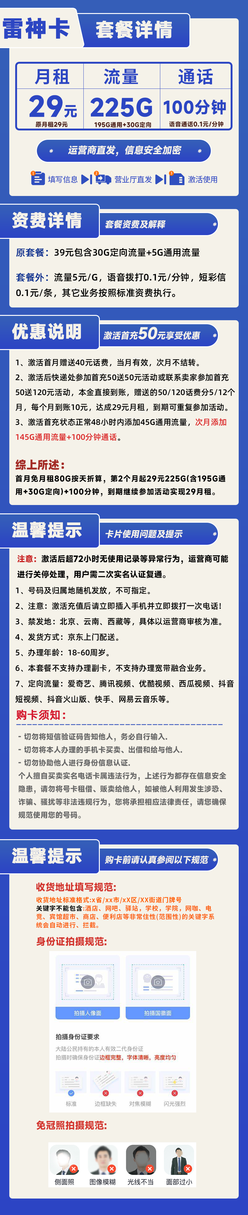 电信雷神卡29元225G+100分钟