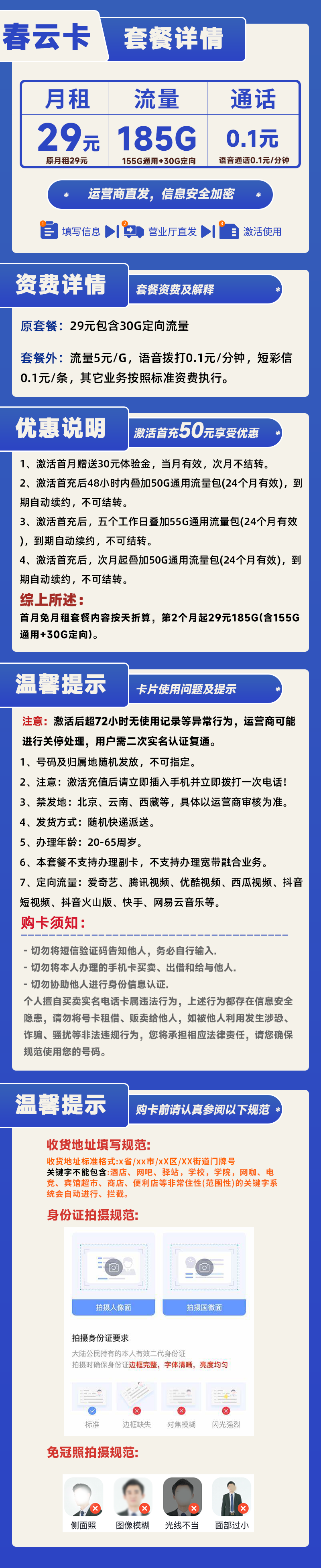 电信春云卡29元包155G通用+30G定向+通话0.1元/分钟