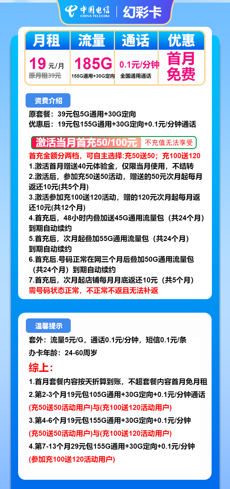 电信幻彩卡19元包155G通用+30G定向+通话0.1元/分钟
