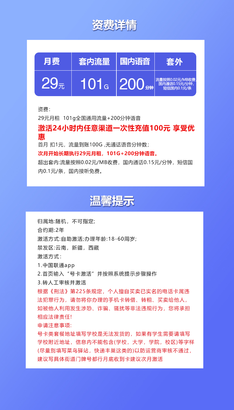 联通飞翔卡29元101G+200分钟
