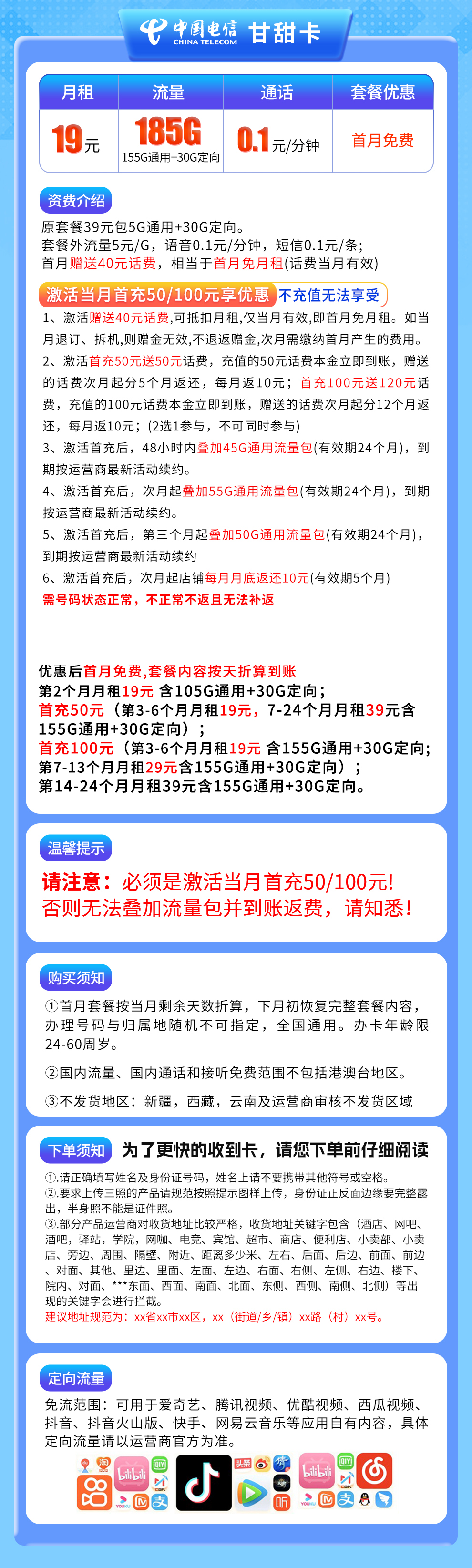 电信甘甜卡19元185G