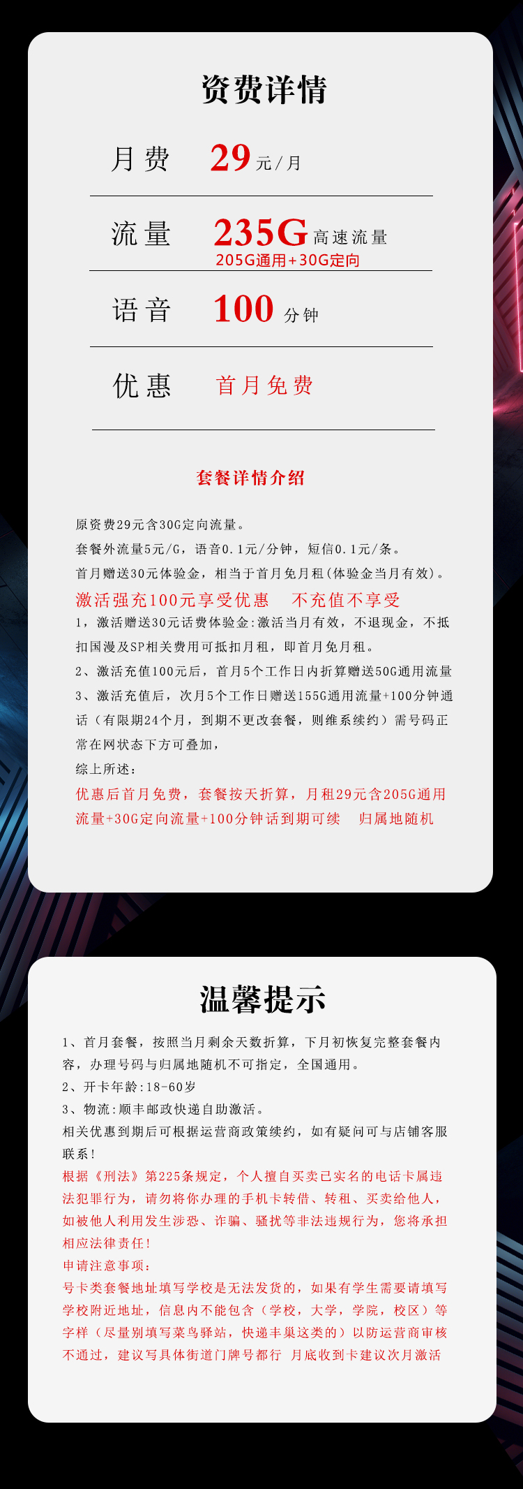 电信海泉卡29元235G+100分钟