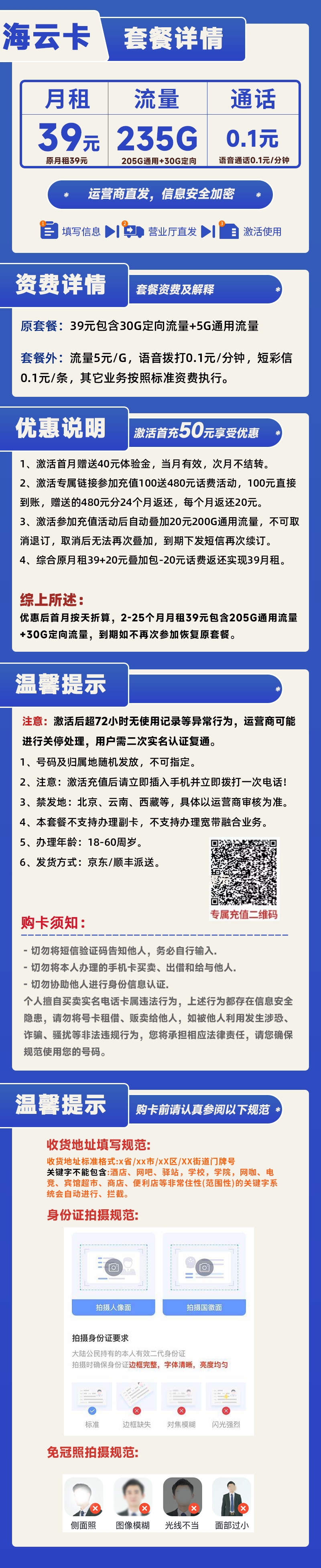 电信海云卡39元205G通用+30G定向+0.1元/分钟 长期套餐