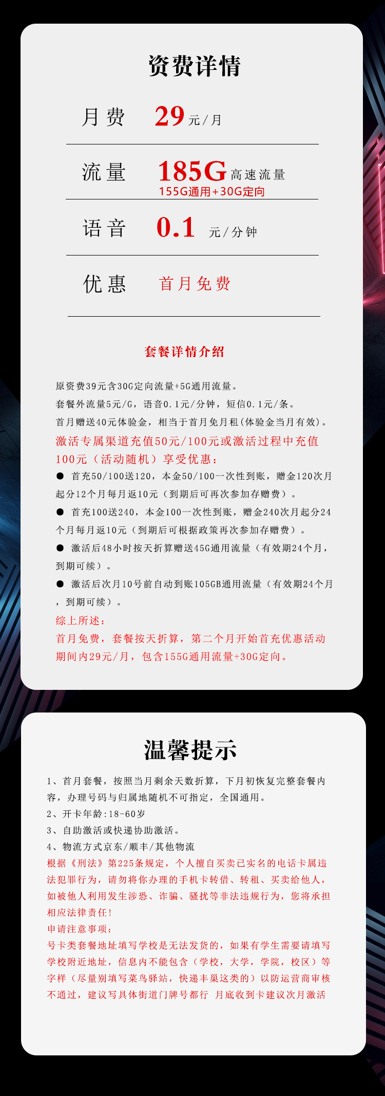 电信优速卡29元185G