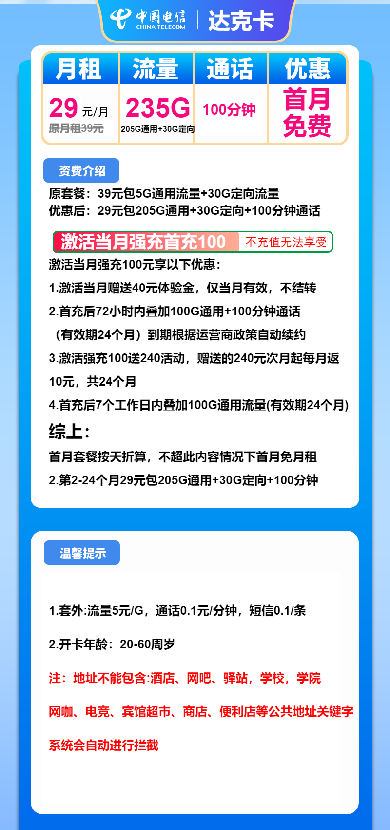 电信达克卡29元205G通用+30G定向+100分钟