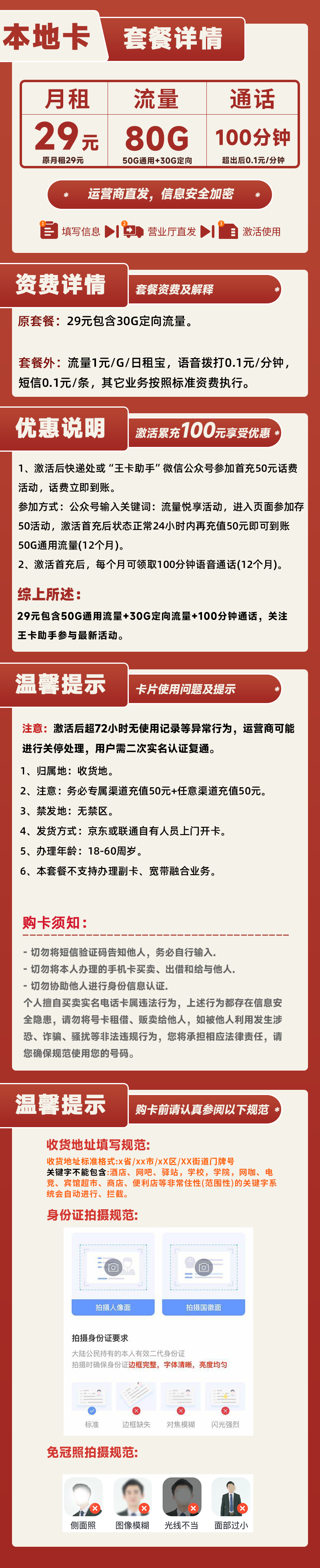 联通本地卡29元80G+100分钟