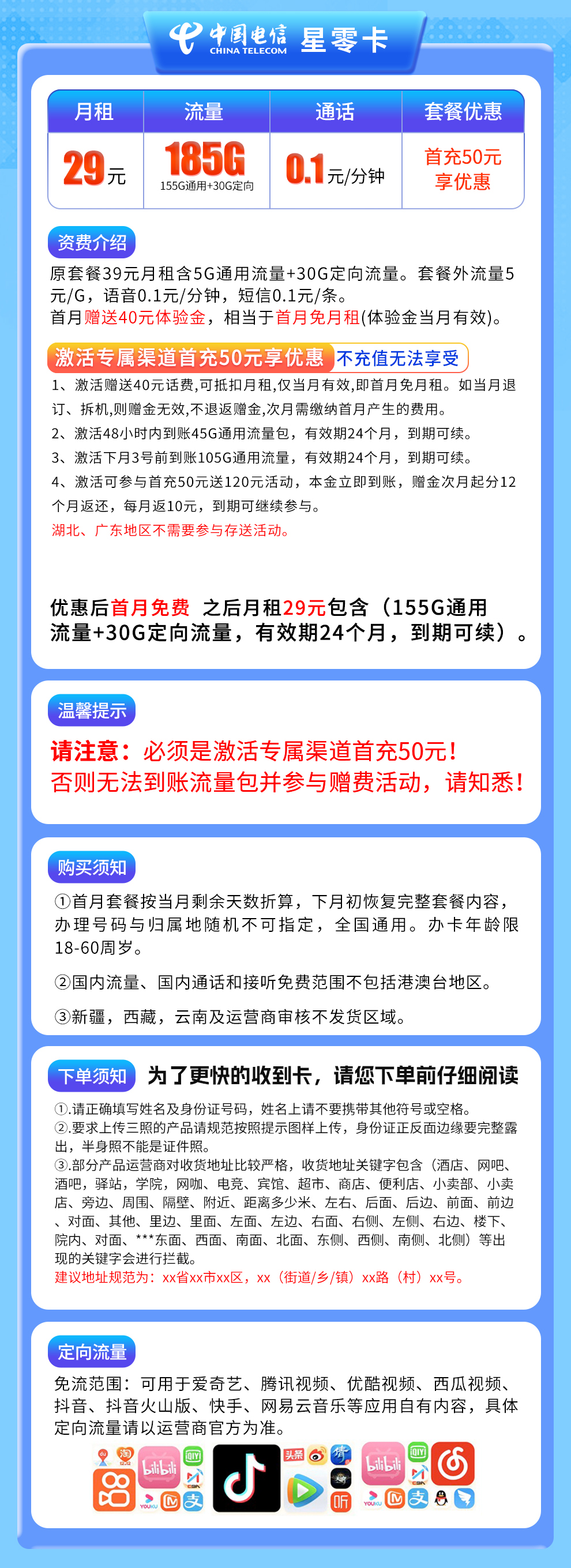 电信星零卡29元185G