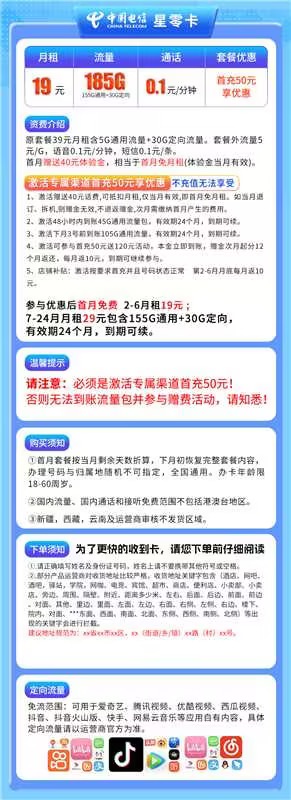 电信星竹卡19元185G【补贴半年】