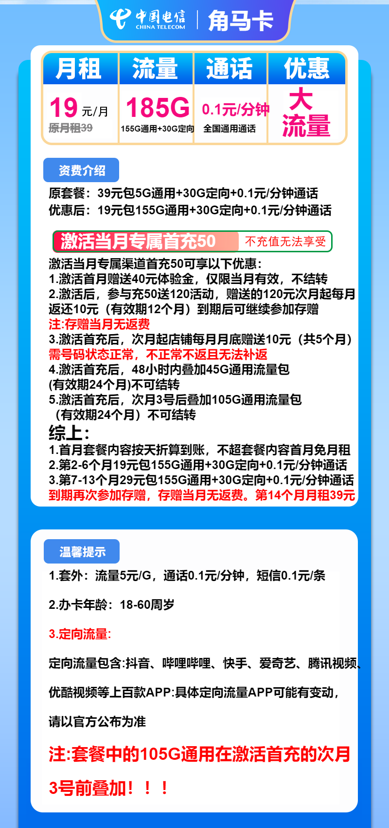 电信角马卡19元包155G通用+30G定向+通话0.1元/分钟