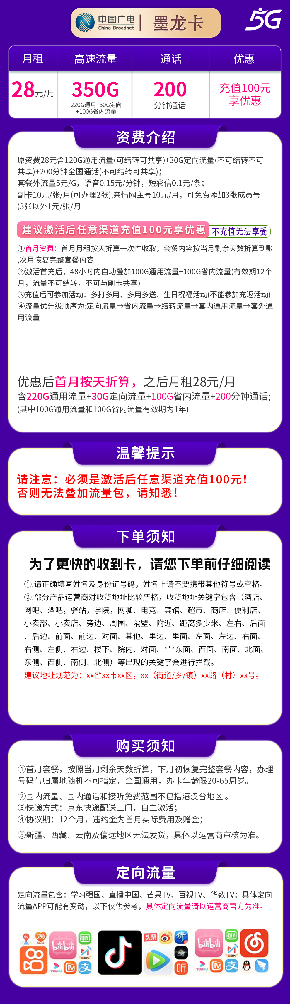 广电墨龙卡28元350G+200分钟【只发浙江】