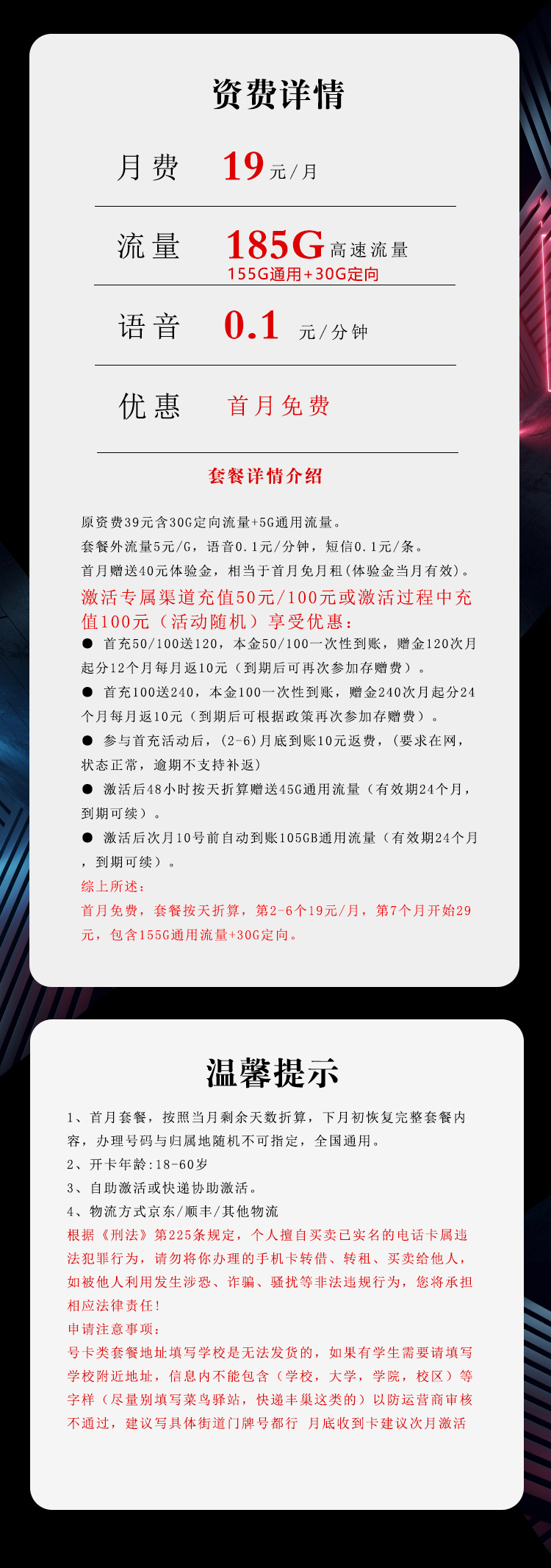 电信飞腾卡19元185G