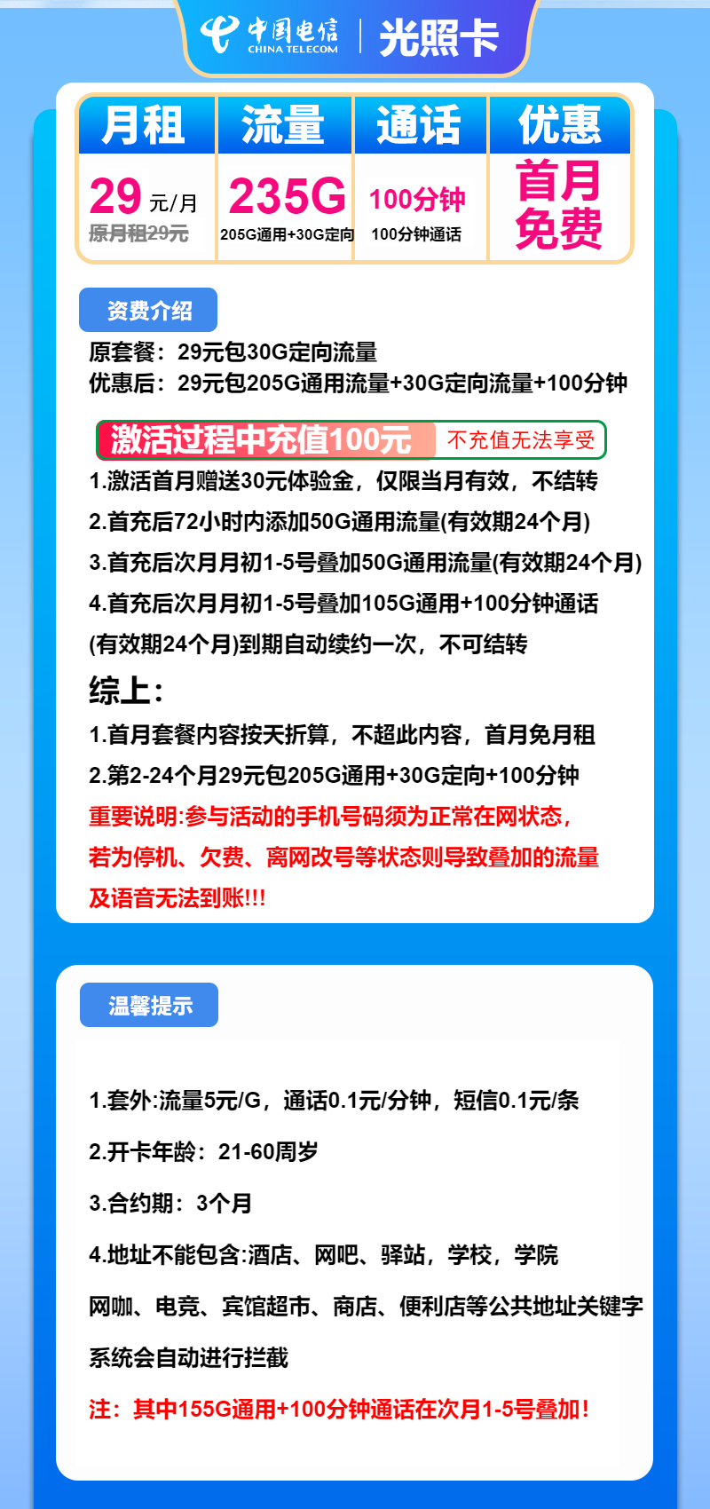 电信光照卡29元包205G通用+30G定向+100分钟