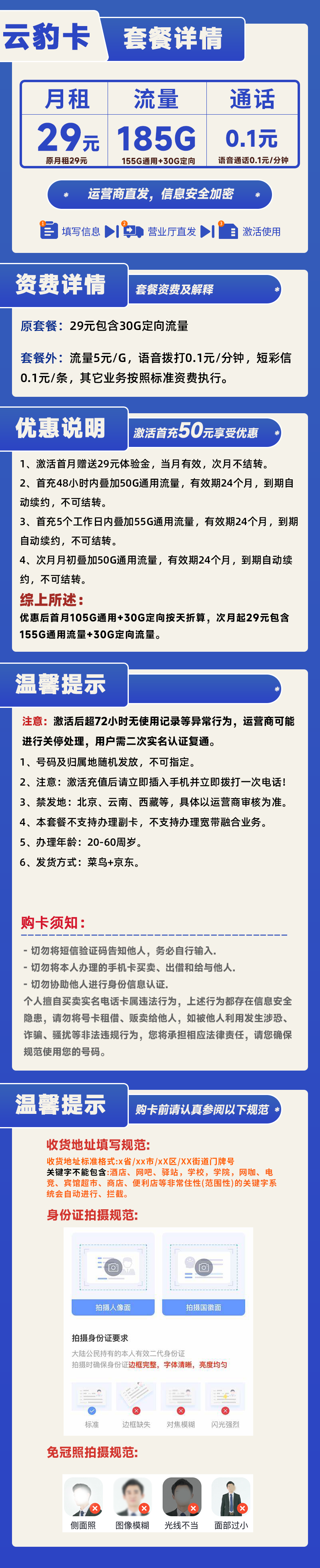 电信云豹卡29元185G(155G通用+30G定向)+0.1元/分钟