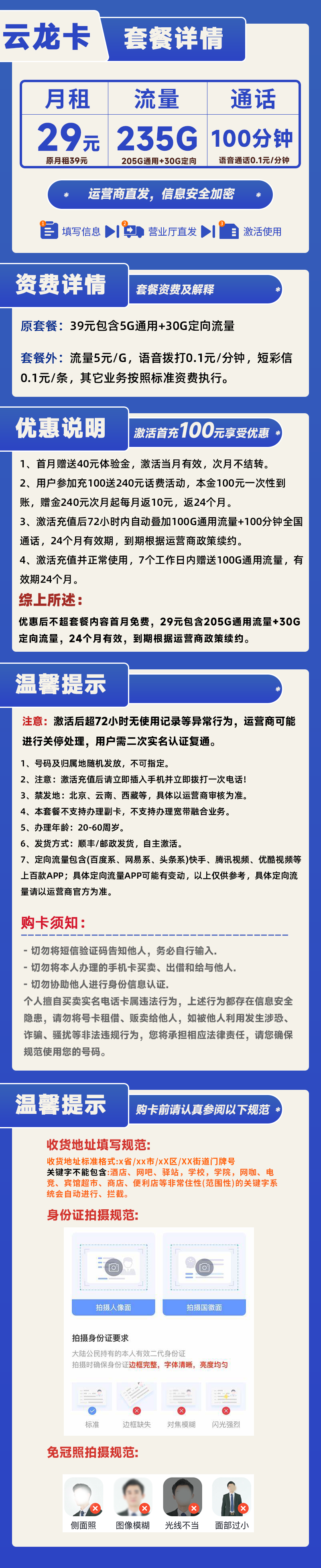 电信云龙卡29元235G(205G通用+30G定向)+100分钟