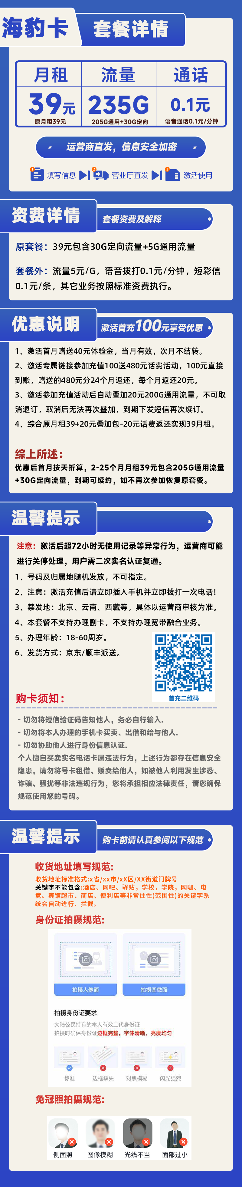 电信海豹卡39元205G通用+30G定向+0.1元/分钟