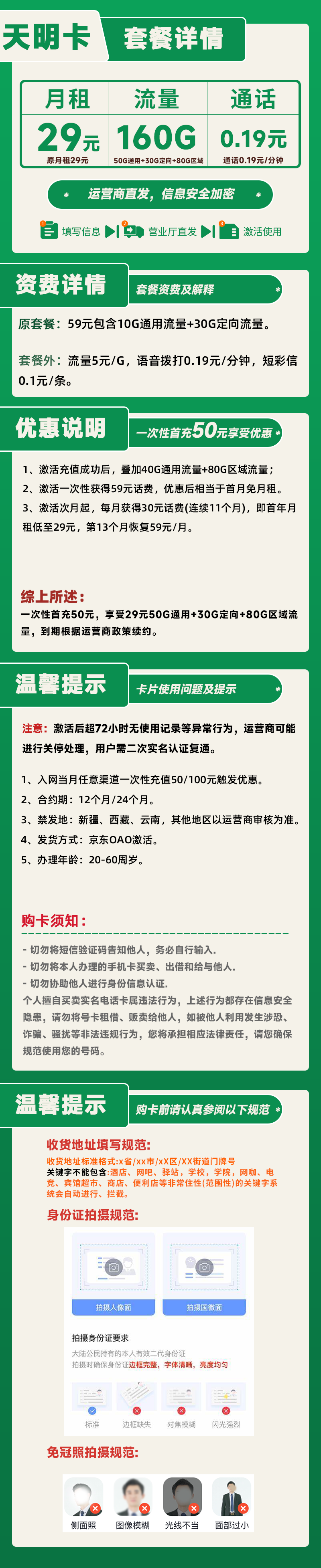 广东天明卡29元160G流量