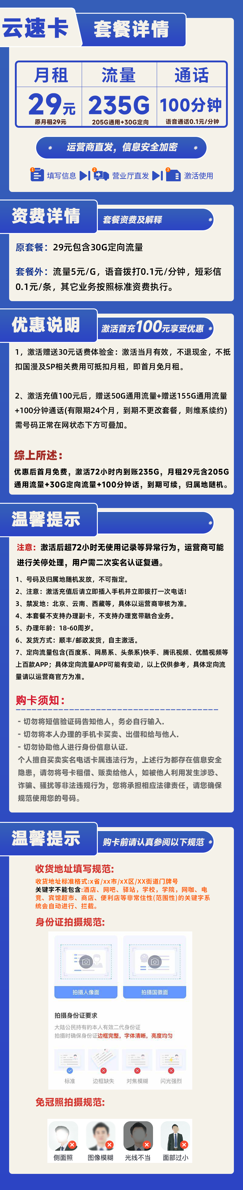 电信云速卡29元235G(205G通用+30G定向)+100分钟