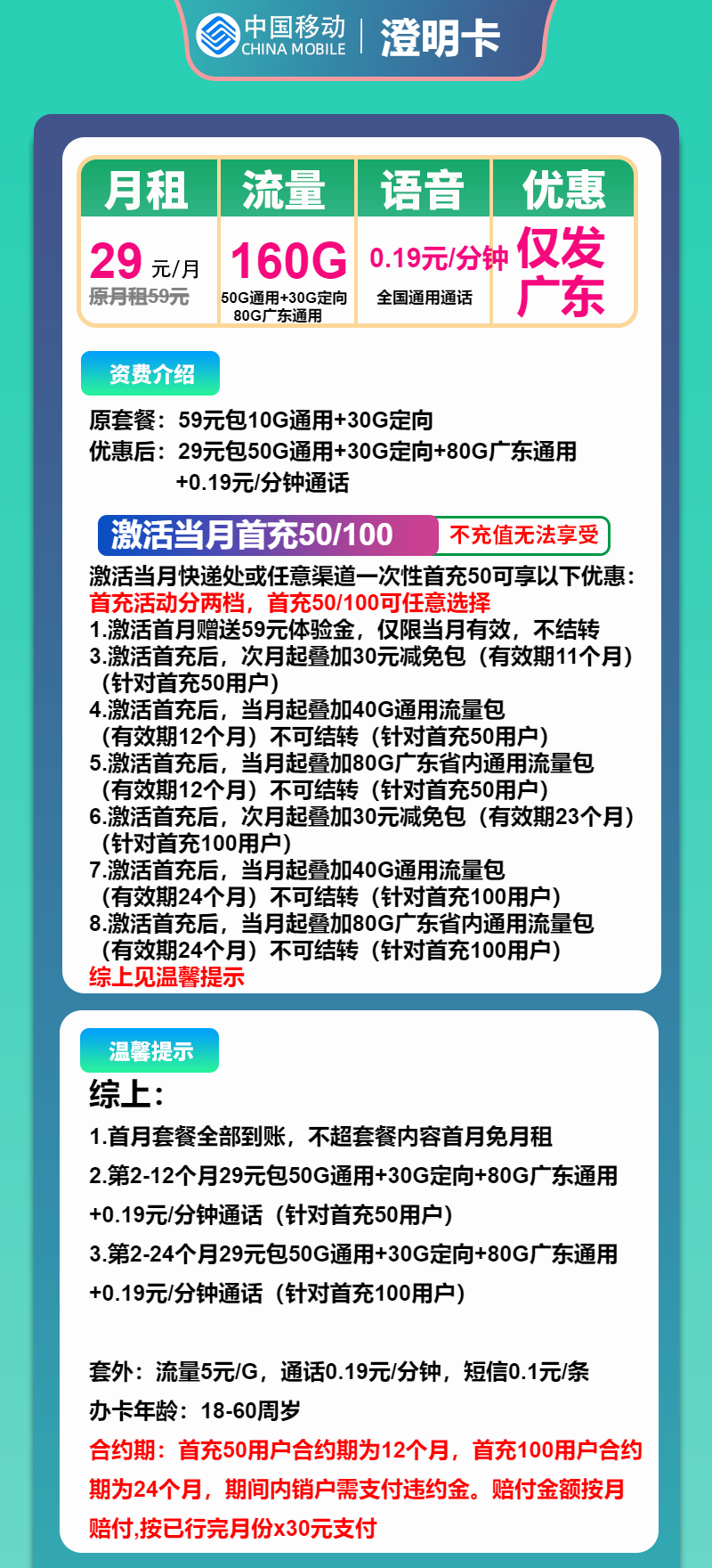 移动澄明卡29元包130G通用+30G定向+通话0.19元/分钟