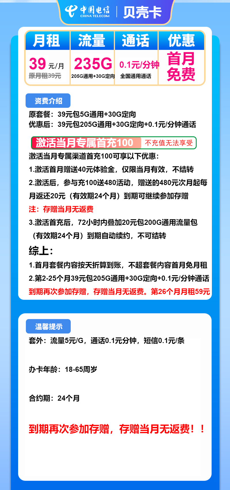 电信贝壳卡39元包205G通用+30G定向+通话0.1元/分钟