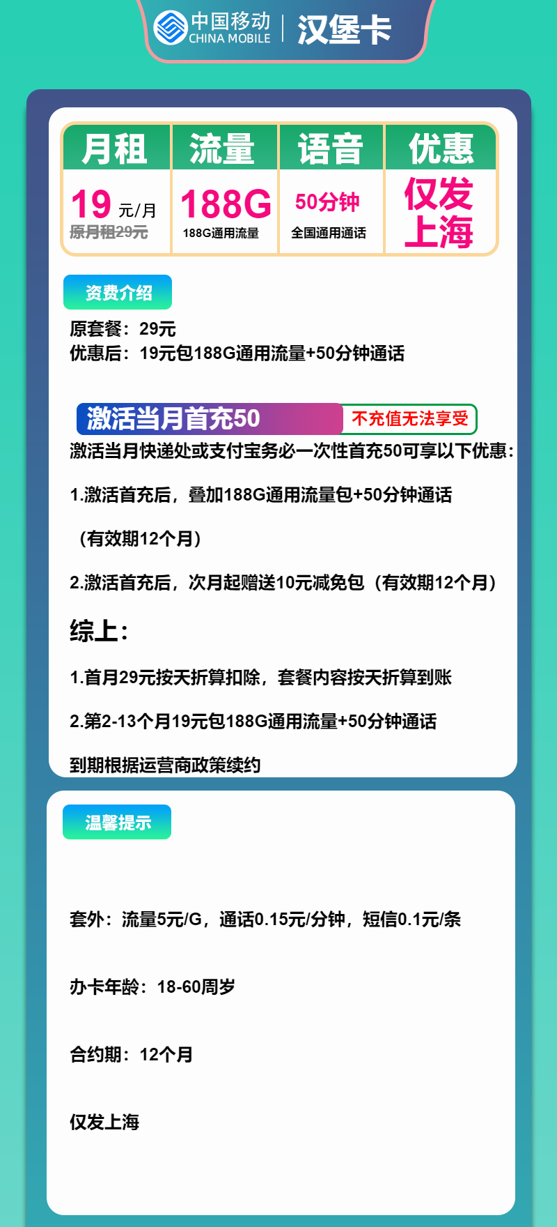 移动汉堡卡19元包188G通用+50分钟