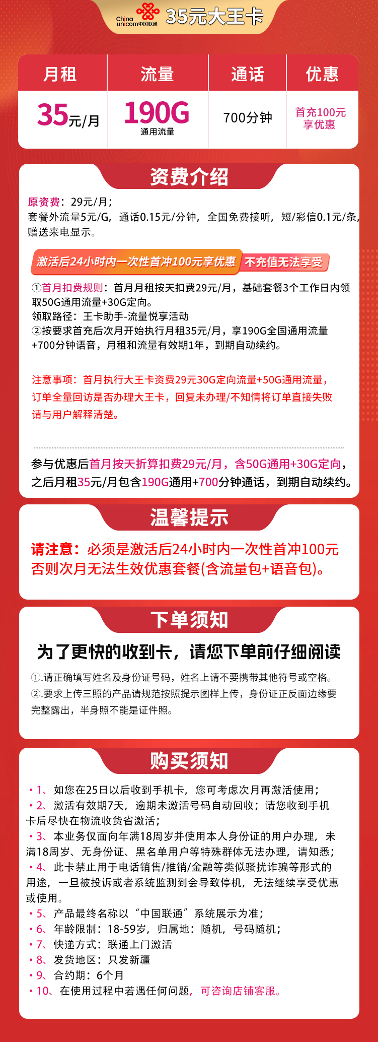 新疆联通35元大王卡190G通用+700分钟