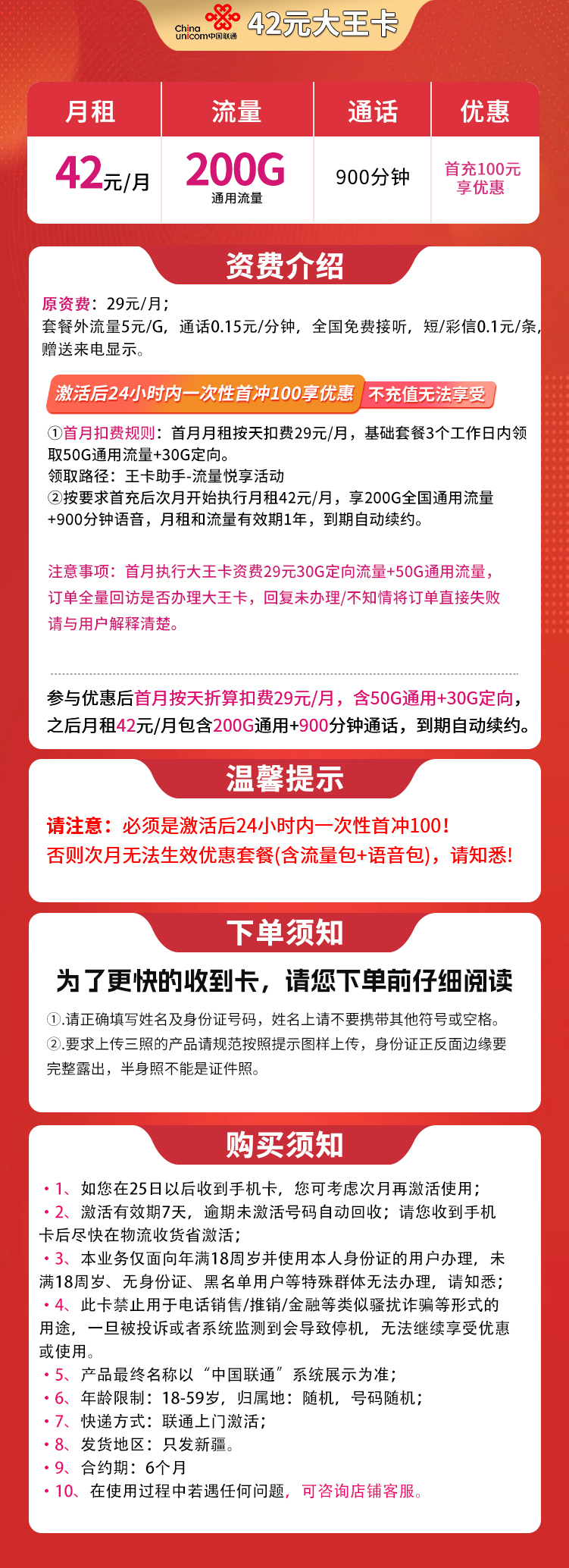 新疆联通42元大王卡200G通用+900分钟