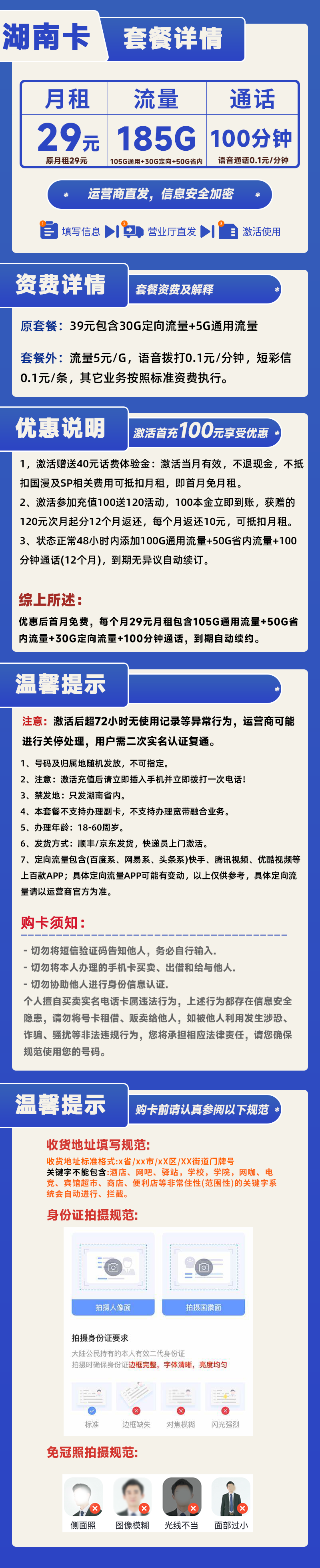 湖南电信卡29元185G+100分钟