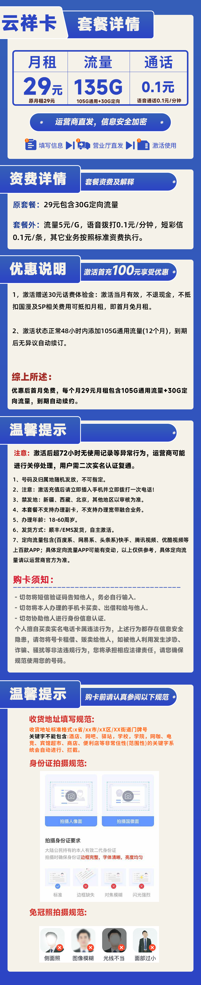 电信云祥卡29元135G+0.1元/分钟