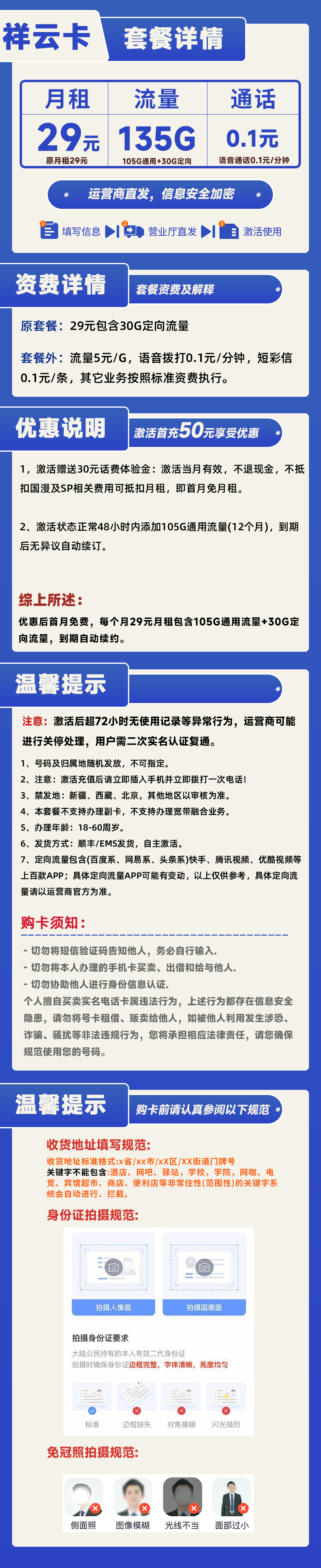 电信祥云卡29元135G+0.1元/分钟