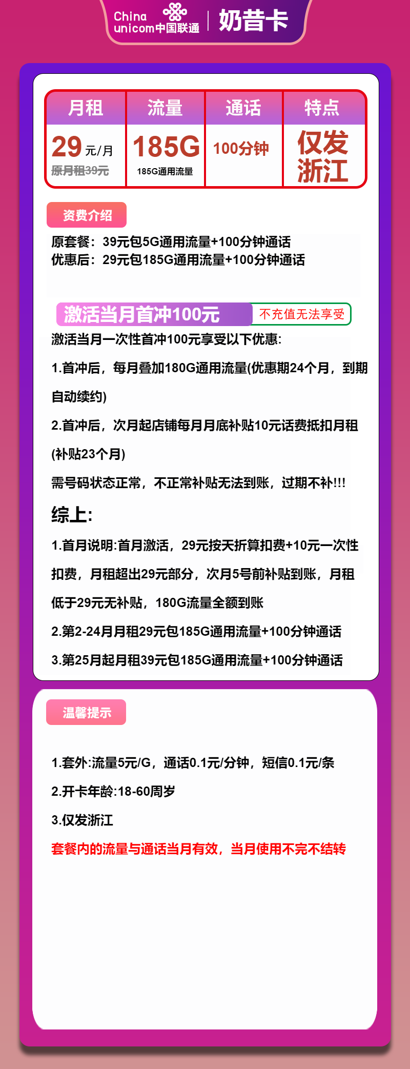 联通奶昔卡29元包185G通用+100分钟通话