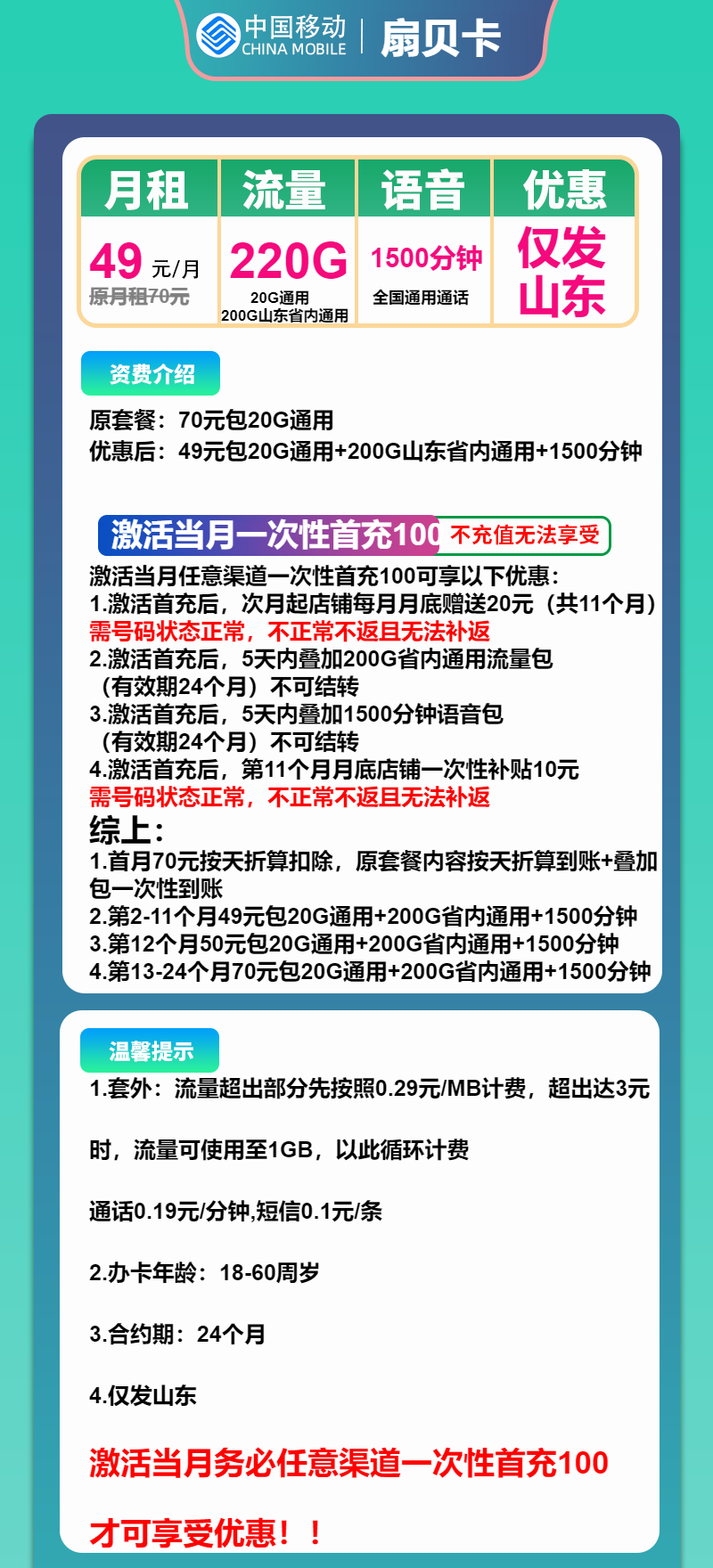 移动扇贝卡49元包220G通用+1500分钟