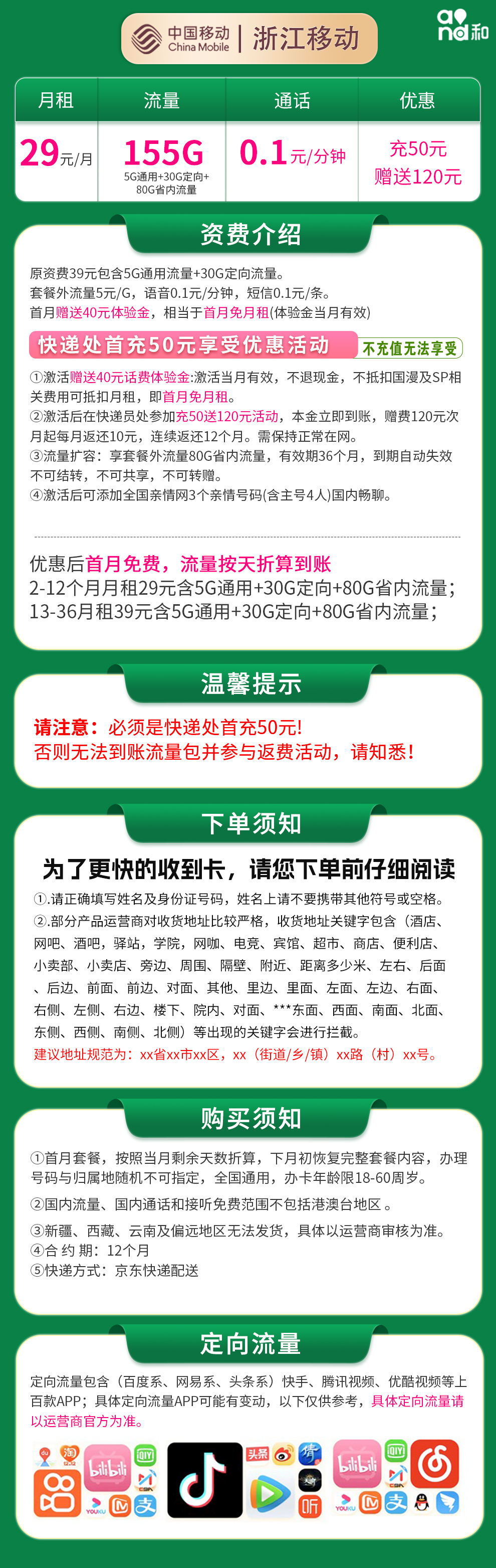 浙江移动29元115G流量【只发浙江】