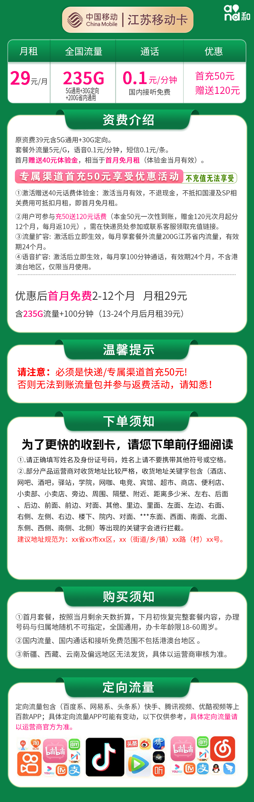 江苏移动29元235G流量+100分钟【只发江苏】