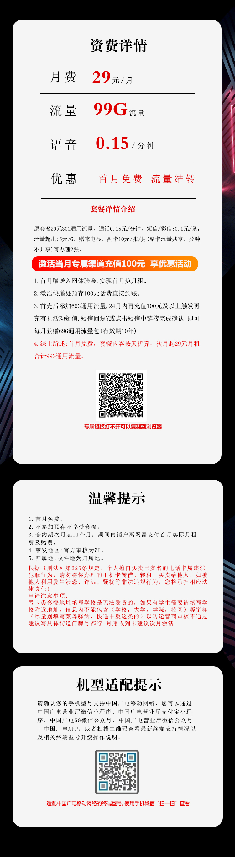 广电飞尚卡 29元99G