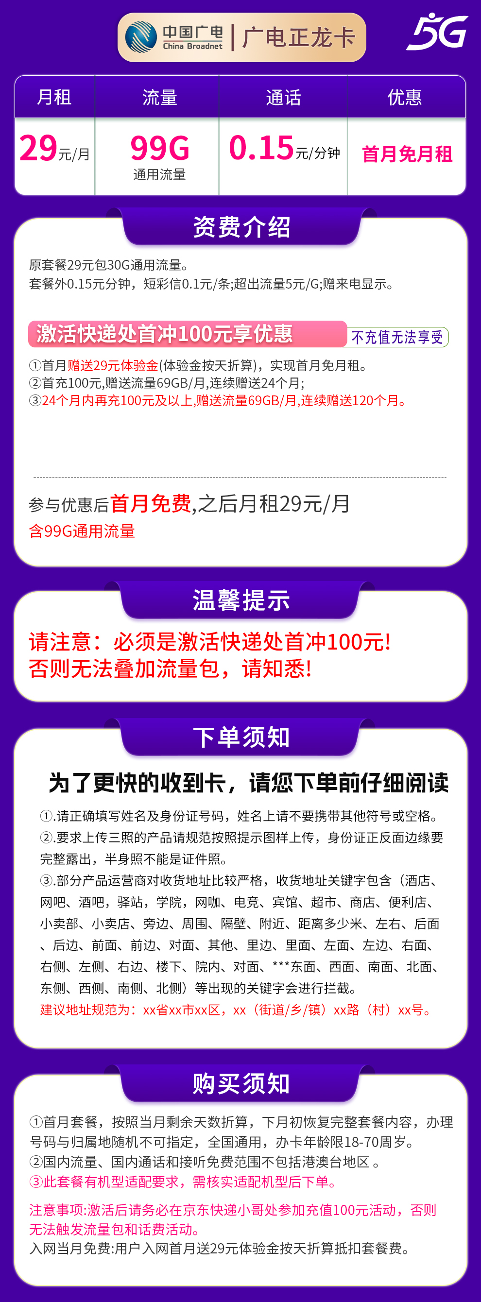G广电正龙卡29元99G通用流量【发全国】