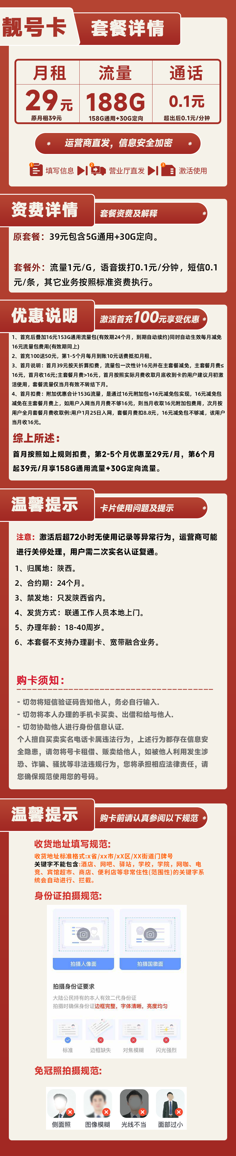 陕西靓号卡29元188G(158G通用+30G定向)