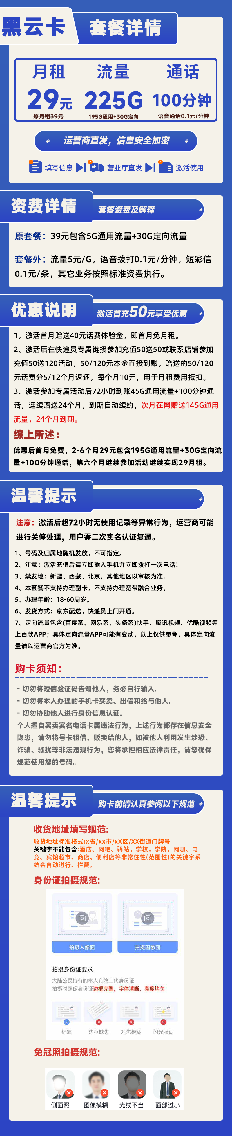 电信黑云卡29元225G(195G通用+30G定向)+100分钟