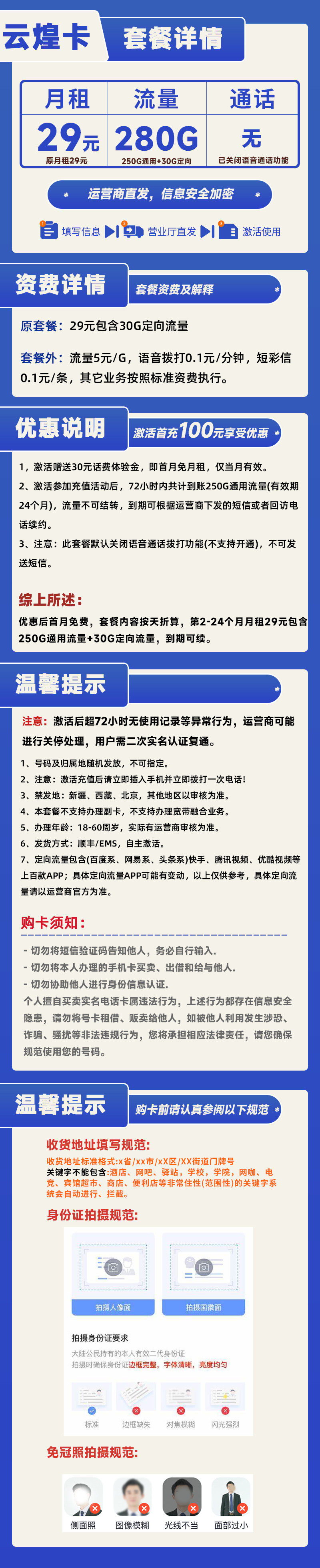 电信云煌卡29元280G(250G通用+30G定向)