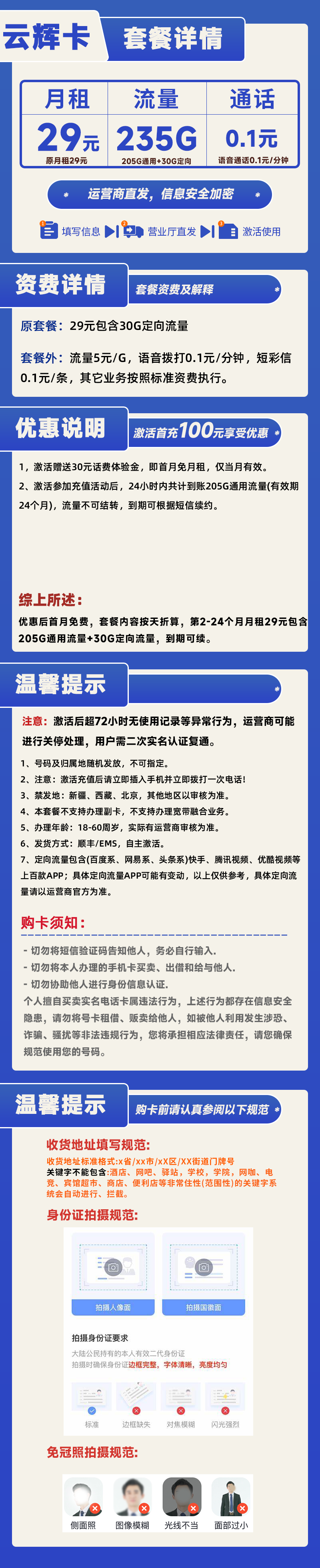 电信云辉卡29元235G(205G通用+30G定向)+0.1元/分钟