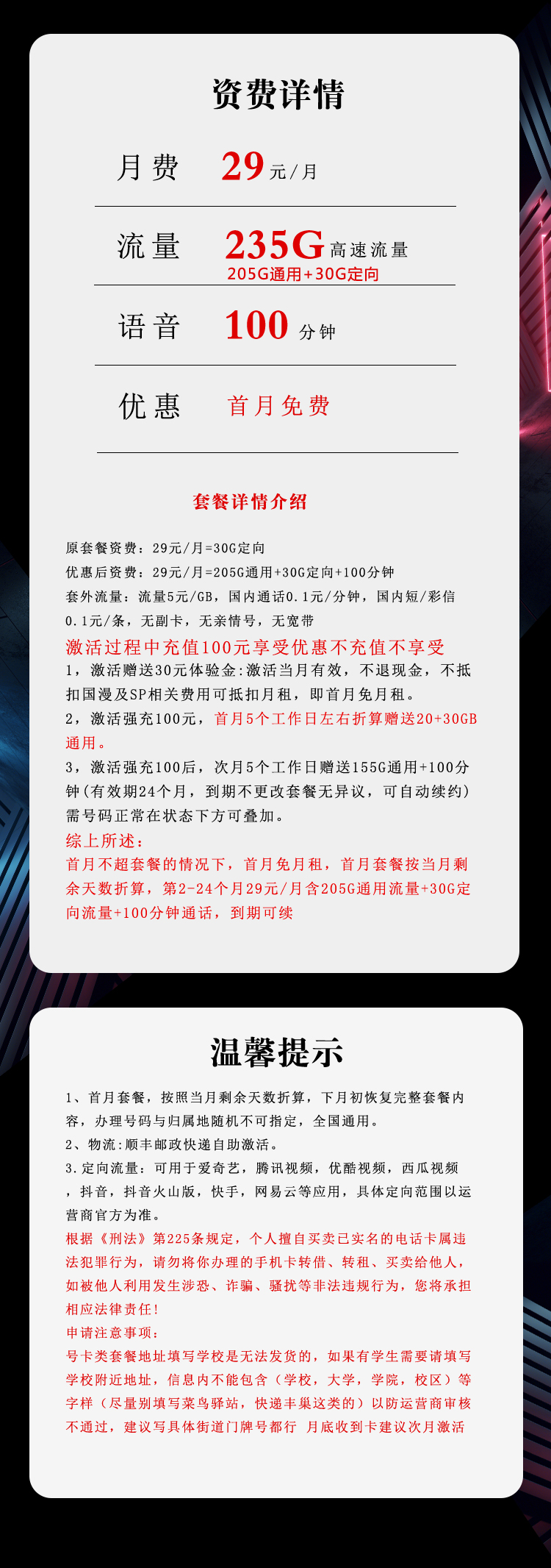 电信飞泉卡29元235G+100分钟