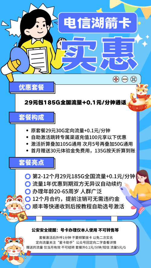 MF中国电信湖箭185G卡②长期套餐29元185G全国流量+0.1元/分钟（长期套餐）